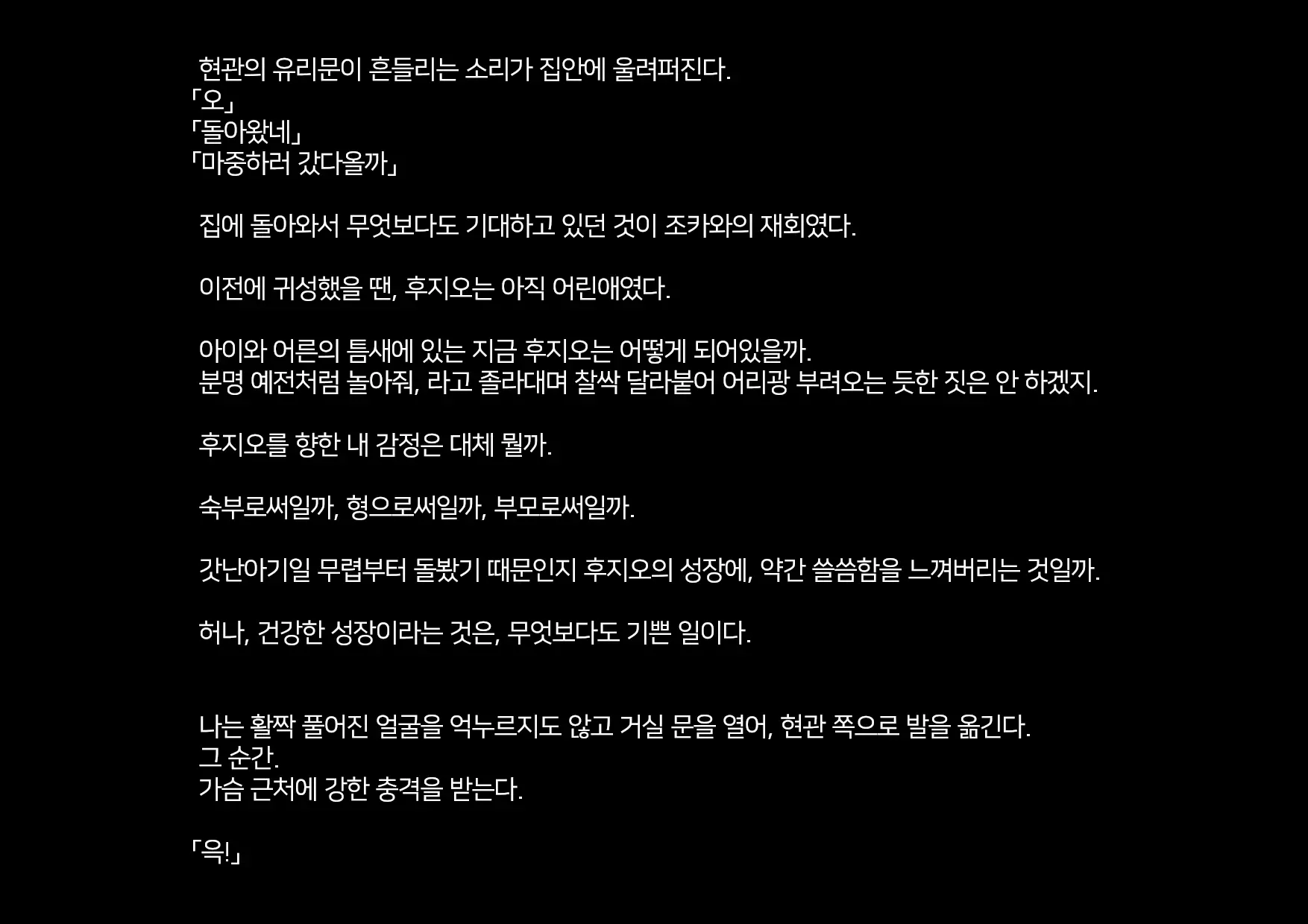 Boku-Tachi Ikenai Koto Shiteru│우리들 몹쓸 짓 하고 있어